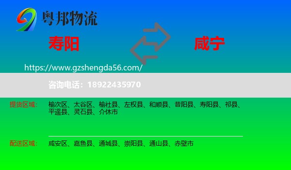 寿阳县到咸宁物流