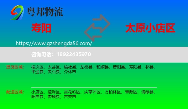 寿阳县到小店区物流专线