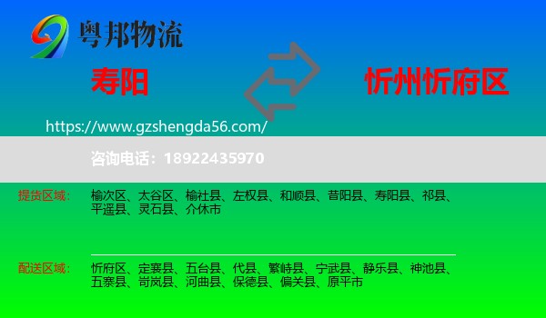 寿阳县到忻府区物流专线