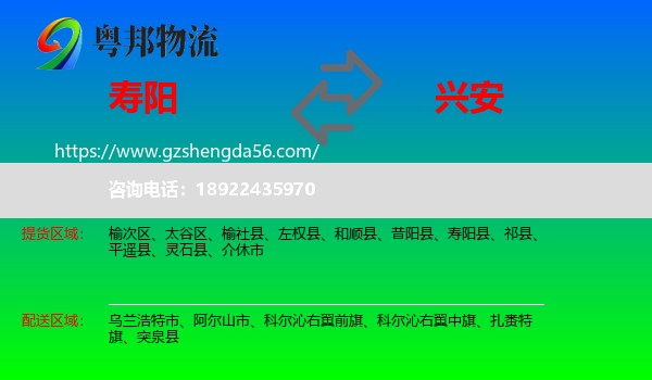 寿阳县到兴安盟物流