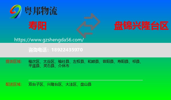 寿阳县到兴隆台区物流专线
