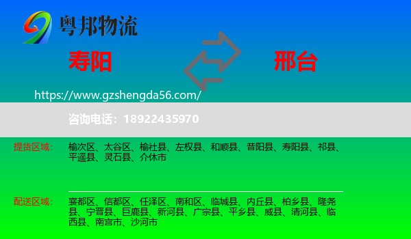 寿阳县到邢台物流