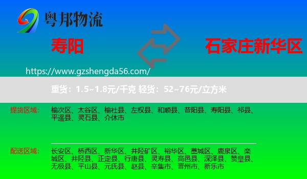 寿阳县到新华区物流专线