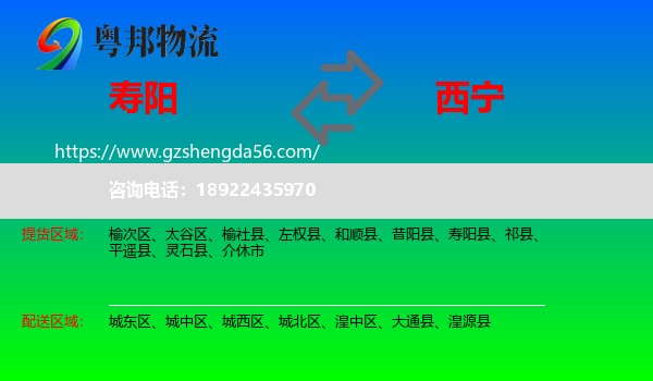寿阳县到西宁专线