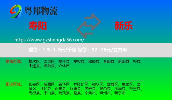 寿阳县到新乐市物流专线