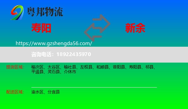 寿阳县到新余物流