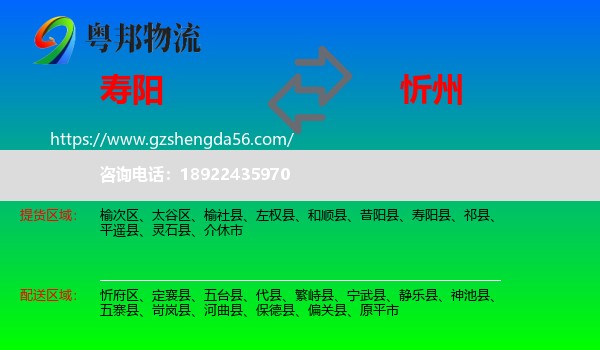 寿阳县到忻州物流