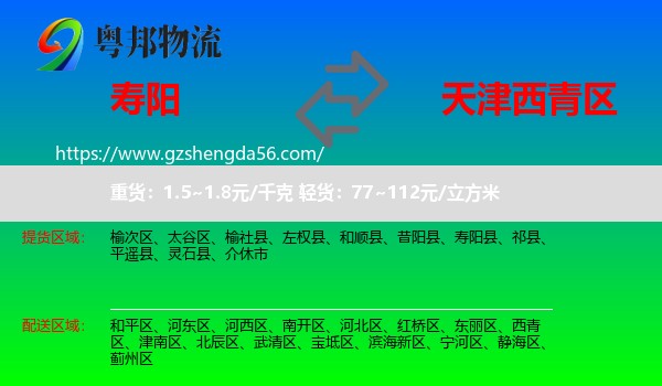 寿阳县到西青区物流