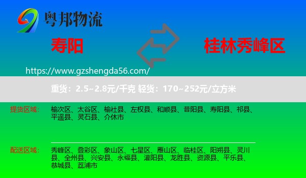 寿阳县到秀峰区物流专线