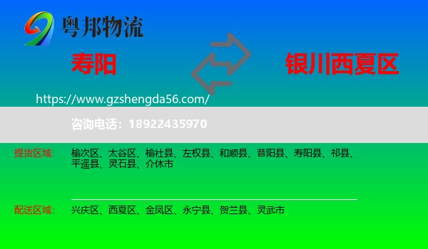 寿阳县到西夏区物流专线