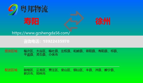 寿阳县到徐州物流