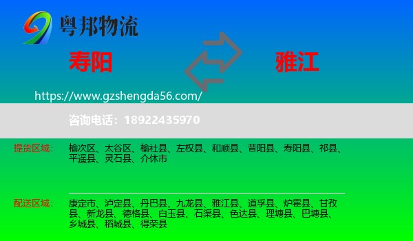 寿阳县到雅江县物流专线