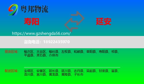 寿阳县到延安物流