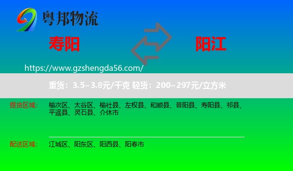 寿阳县到阳江物流