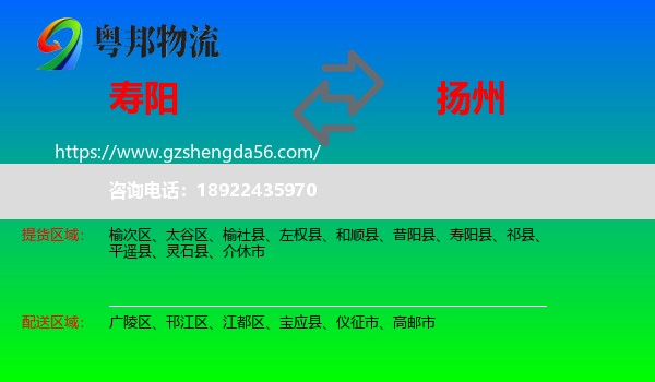 寿阳县到扬州物流