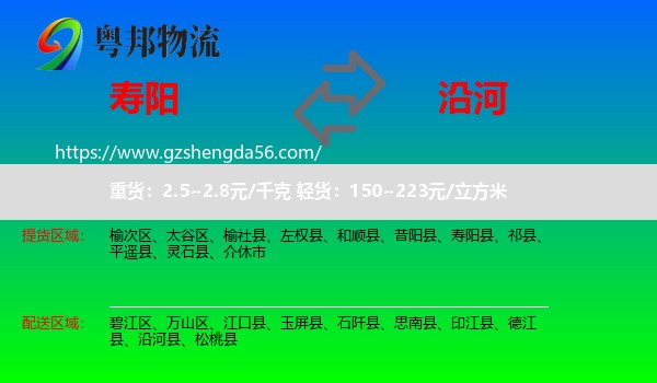 寿阳县到沿河县物流专线