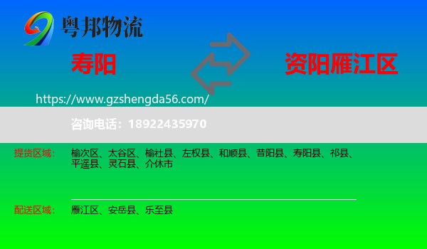 寿阳县到雁江区物流专线