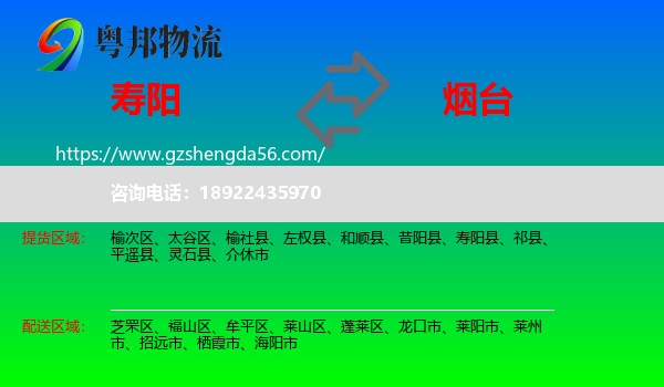寿阳县到烟台物流