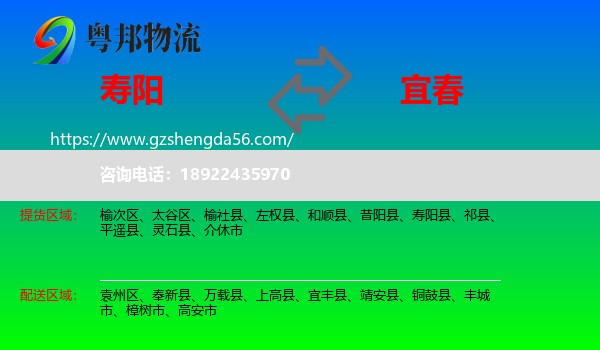 寿阳县到宜春物流