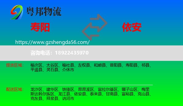 寿阳县到依安县物流专线