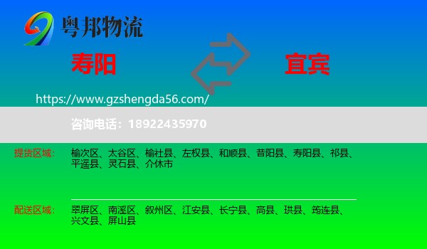 寿阳县到宜宾物流