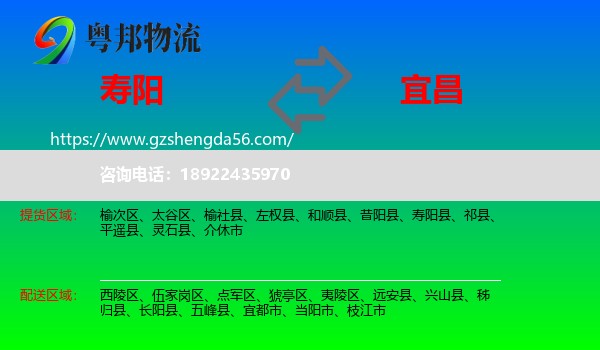寿阳县到宜昌物流