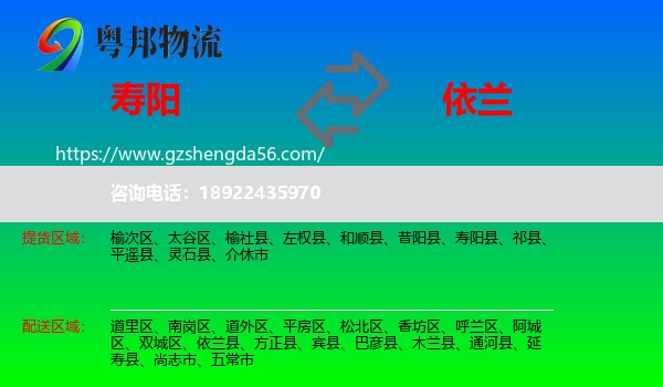寿阳县到依兰县物流专线