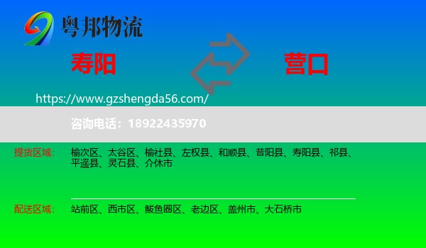 寿阳县到营口物流