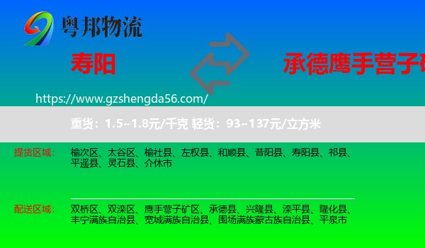 寿阳县到鹰手营子矿区物流专线