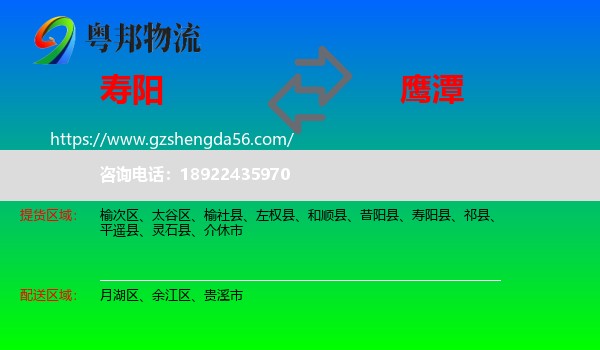 寿阳县到鹰潭物流