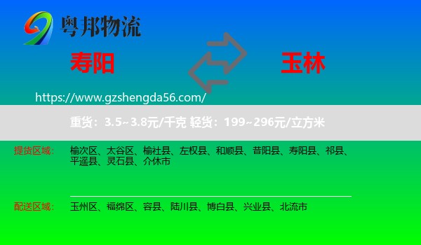 寿阳县到玉林物流