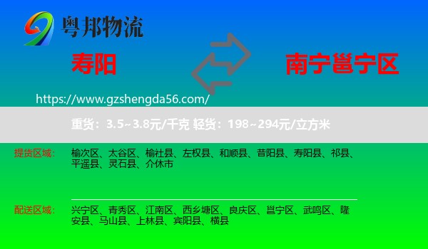 寿阳县到邕宁区物流专线
