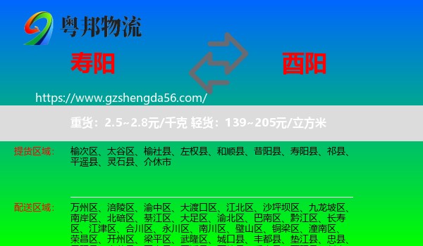 寿阳县到酉阳县物流