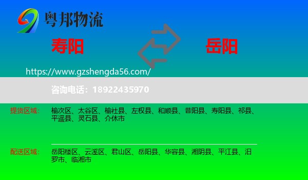 寿阳县到岳阳物流