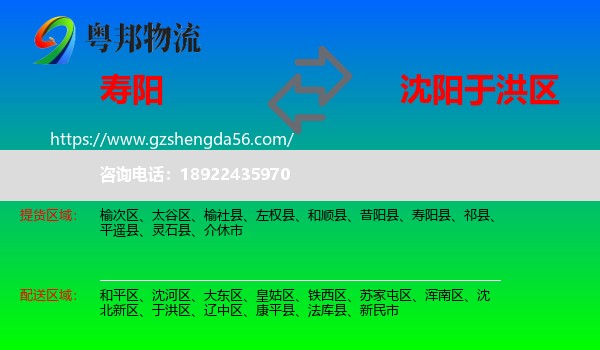 寿阳县到于洪区物流专线