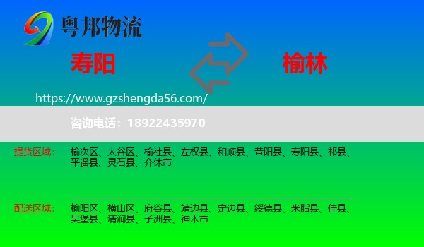 寿阳县到榆林物流
