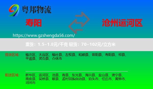 寿阳县到运河区物流专线