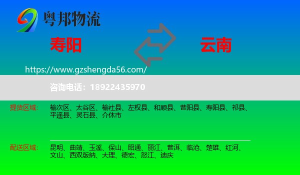 寿阳县到云南物流