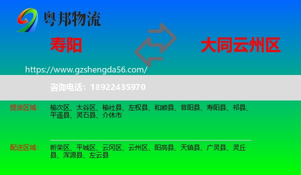 寿阳县到云州区物流专线