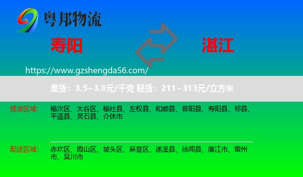 寿阳县到湛江物流