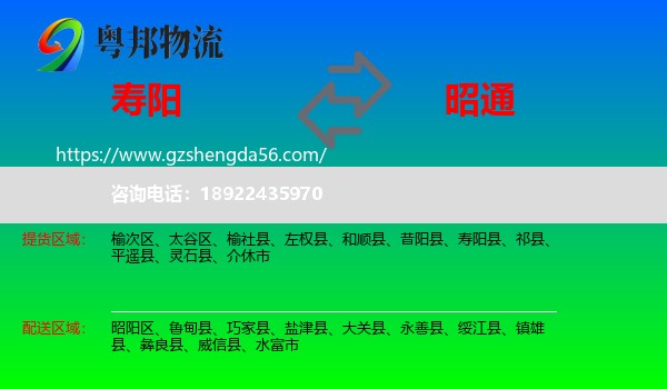 寿阳县到昭通物流