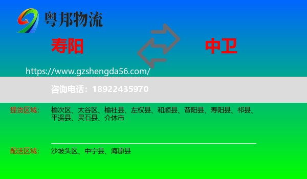寿阳县到中卫物流