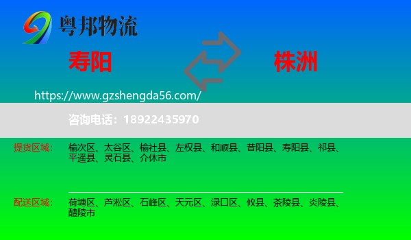 寿阳县到株洲物流