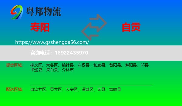 寿阳县到自贡物流