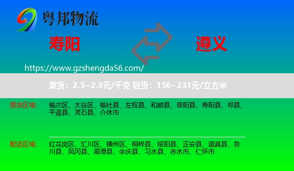 寿阳县到遵义物流