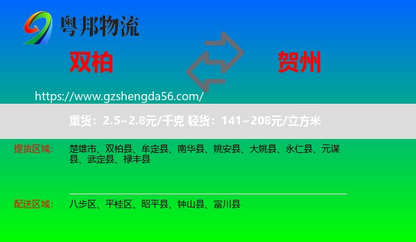 双柏县到贺州物流专线