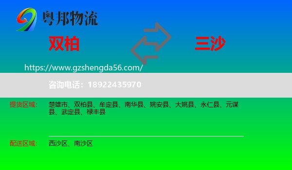 双柏县到三沙物流专线