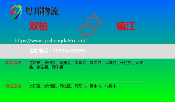 双柏县到镇江物流专线