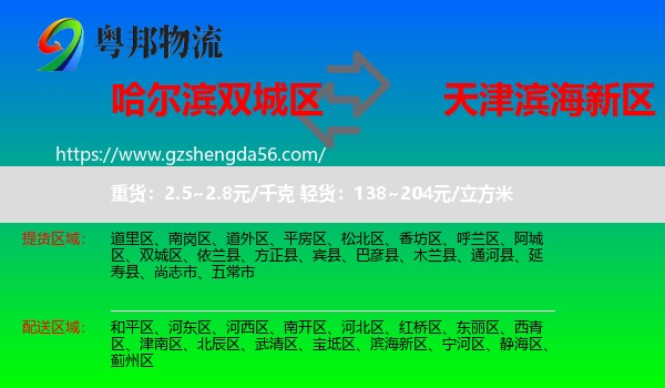 双城区到滨海新区物流专线