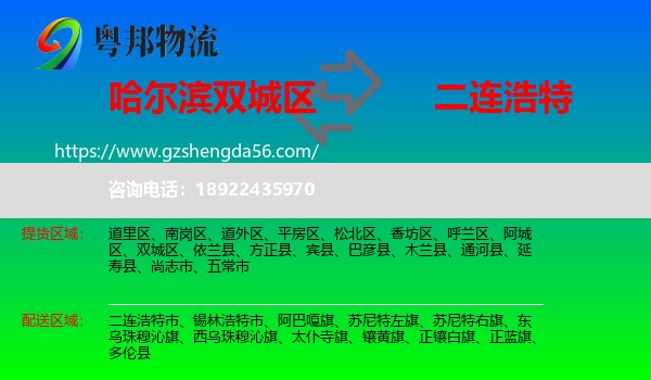 双城区到二连浩特市物流专线